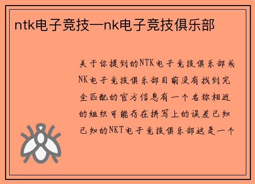 ntk电子竞技—nk电子竞技俱乐部