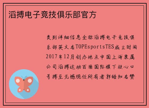 滔搏电子竞技俱乐部官方