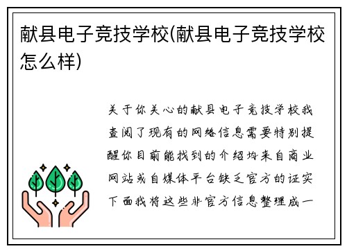 献县电子竞技学校(献县电子竞技学校怎么样)