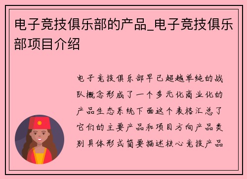电子竞技俱乐部的产品_电子竞技俱乐部项目介绍