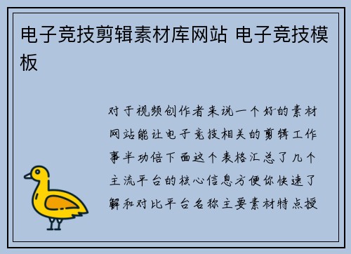 电子竞技剪辑素材库网站 电子竞技模板